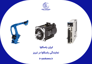 نمایندگی یاسکاوا در تبریز (شهریور 1405)