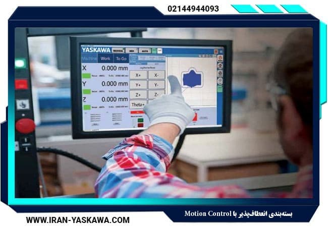 بسته بندی انعطاف پذیر با کنترل حرکت یاسکاوا (آذر ماه 1404)