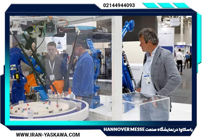 یاسکاوا در نمایشگاه صنعت هانوفر (HANNOVER MESSE)