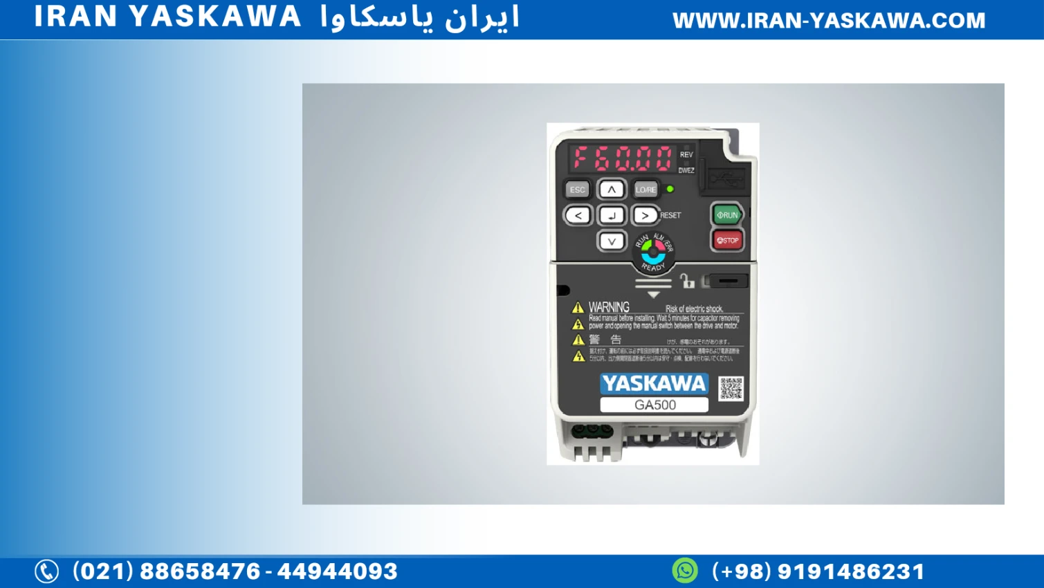 اینورتر یاسکاوا در آبگیر قالیشویی (بهمن ماه 1404)