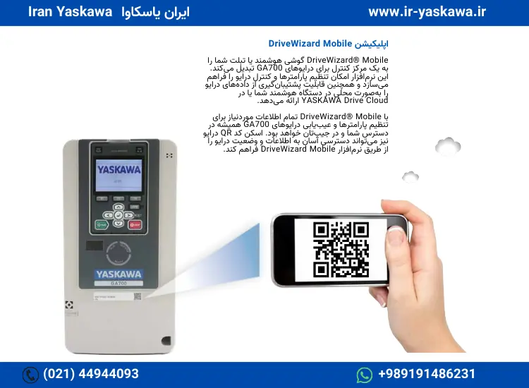 اپلیکیشن DriveWizard Mobile