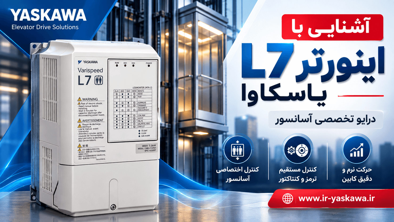 اینورتر L7 یاسکاوا چیست؟ بررسی کاربرد، مشخصات و تنظیمات